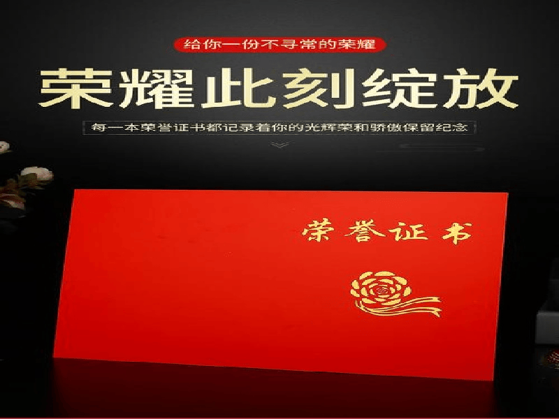 荣誉证书定制 荣誉证书定制-红金大气喜庆风